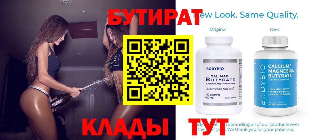 Бутират вода Азнакаево
