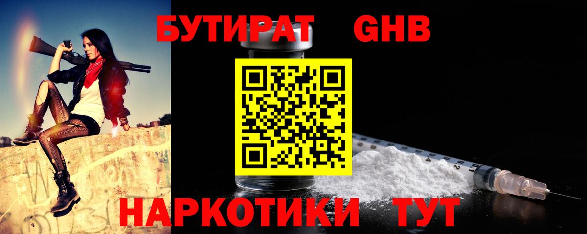 Бутират бутандиол  Вход с VPN  Азнакаево 