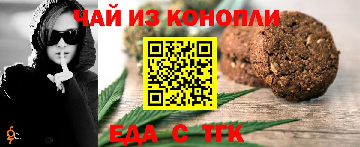 Еда ТГК конопля Азнакаево