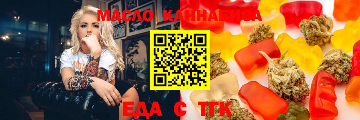 Еда ТГК конопля  Вход с VPN  Азнакаево 