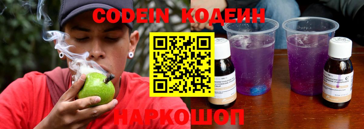 Азнакаево  Кодеиновый сироп Lean напиток Lean (лин)  Вход с VPN 