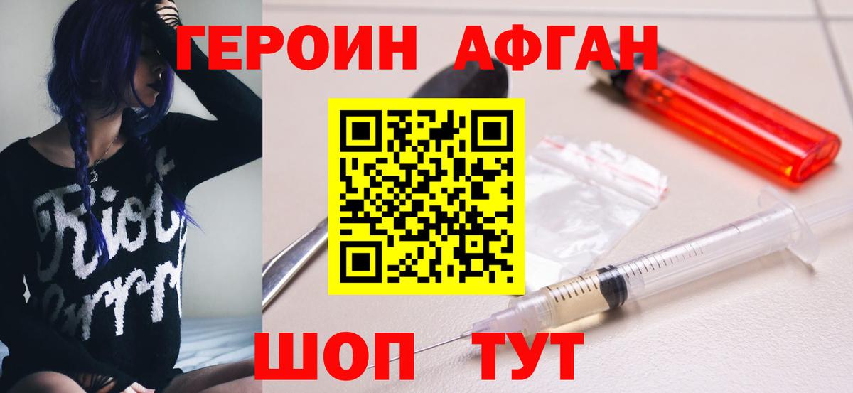 Героин афганец  Вход с VPN  Азнакаево 