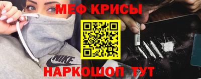 меф Абинск